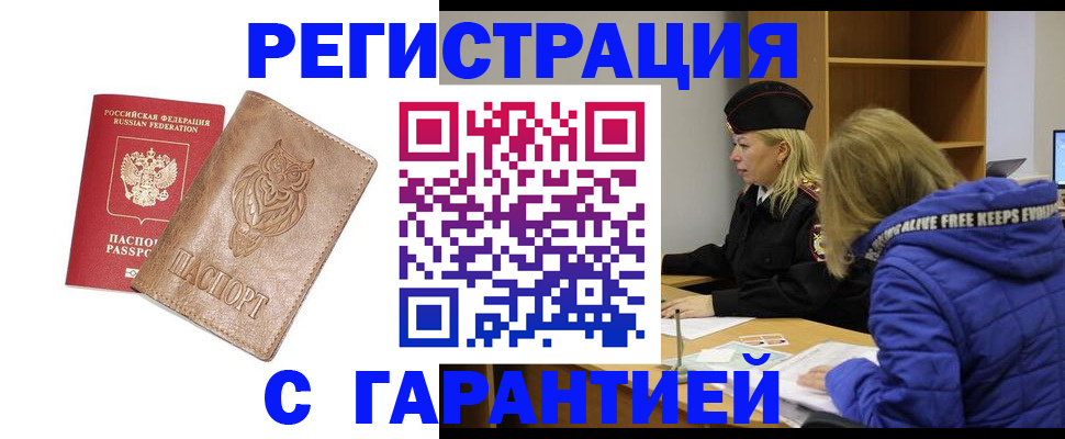 временная регистрация надежно в Усть-Лабинске